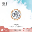 周生生小气泡 钻石耳钉 18K玫瑰金黄金炫幻单只彩金耳饰 92876E 