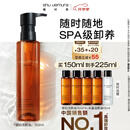 植村秀琥珀卸妆油150ml护肤洁颜油 温和清洁 细致毛孔 生日礼物送女友