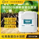 杜高酶解鱼蛋白水溶肥氨基酸叶面肥农用冲施肥生根肥果树通用100千克