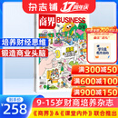 商界少年杂志 2027年1月起订 1年共12期 9-15岁青少年财商成长商业头脑启蒙 中小学生财经思维锻造课外阅读 杂志铺官方旗舰店儿童财经知识学习商界课堂内外出品期刊全年订阅正版