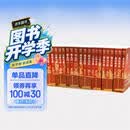 渤海小吏封建脉络百战系列平装大全集（全21册）