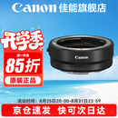 佳能（Canon） R转接环 rf卡口适配器全画幅微单转接单反镜头适用R10 R8 R7 R50 R RP R5 R52 R6 R62 R63 R3 R1 佳能原装EOS R（标准转接环） 官方标配
