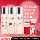 SK-II[定制礼物]神仙水精华230ml化妆护肤品套装sk2礼盒七夕情人节礼物