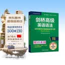 剑桥高级英语语法 赠视频讲解课 第四版中文版 English Grammar in Use 英语在用