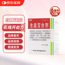 健得【6盒装共12瓶】[健得] 生血宝合剂100ml*2瓶/盒（无蔗糖）