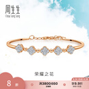 周生生礼物钻石手镯 18K金 DailyLuxe炫幻四叶草手饰  93887K定价 04圈