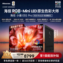 海信RGB-MiniLED电视小墨E5S Pro 85吋 3024分区玲珑真彩背光 信芯 抗反防眩墨晶屏2.0 超薄