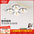 欧普照明（OPPLE）灯暖浴霸普通吊顶系列即开即热浴霸取暖灯照明排气一体 流金岁月