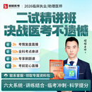 【昭昭医考官方店】2026二试精讲班临床执业助理医师网课笔试题库核心考点 临床执业医师 二试精讲班【一试回顾+通关抢分+二试突击+全程督导