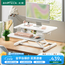 Brateck北弧升降桌电脑桌 站立办公工作升降台子 站立式电脑升降支架D460