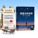 我看见的世界 李飞飞自传 李飞飞 个人回忆录 随书赠导读别册 大事记 人工智能发展史摘录 杨澜 奥巴马推荐 The Worlds I See 中信出版社