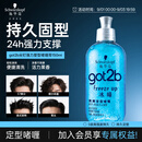 施华蔻（Schwarzkopf）got2b冰峰清爽定型啫喱250ml男士啫喱膏油头保湿啫喱(新老包装)