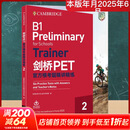 【新华正版】剑桥PET官方模考题精讲精练2 剑桥通用英语五级备考资料考试词汇语法书 浙江教育出版社 图书