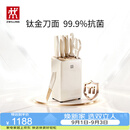 双立人（ZWILLING）NOW PRO双重抗菌钛金厨房刀具套装菜刀家用水果刀刀具全套剪刀磨刀棒厨具7件套奶油白