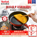 特福（Tefal）平底锅家用牛排不粘煎锅少油烟有钛煎饼锅电磁炉通用可进洗碗机