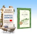 25版大字版 乡土中国 语文阅读推荐丛书 费孝通 高中 高一 课标 课外阅读 暑期阅读 学生阅读 人民文学出版社 开学季