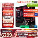 华硕全家桶i5 14600KF/RTX5060Ti/5070显卡直播电竞游戏台式机组装电脑主机整机DIY组装机 RTX5060Ti+14600KF丨配置二
