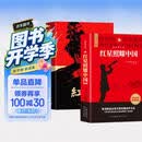 红岩 红星照耀中国（全2册）原著完整版 罗广斌 埃德加斯诺著 西行漫记 初中八年级上册人教版语文教材配套课外阅读新课标必读 红色教育近现代小说文学名著 中小学生拓展阅读书 开学季
