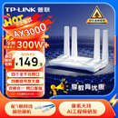 普联（TP-LINK） 大道AX3000满血WiFi6千兆无线路由器 5G双频家用穿墙 Mesh 3000M无线速率 信号增强 易展 XDR3010