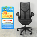 赫曼米勒（HERMAN MILLER）美国品牌 99成新cosm二手高端人体工学椅 整装发货 无需组装办公电脑椅护腰电脑椅高背 老板经理椅 石墨黑(高背-尼龙脚)叶片式扶手 99成新
