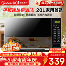 美的（Midea）家用微波炉20L大容量平板易清洁内胆【26年新款升级】 智能菜单高效速热 一键解冻 宝宝菜单 M22J