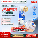 3M液体敷料创可贴医用伤口造口保护失禁皮肤护理婴儿红PP喷雾3346E
