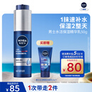 妮维雅（NIVEA）男士【水润保湿】补水保湿水活畅透精华乳50g护肤品男友生日礼物