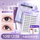 BHBN假睫毛贴免胶自粘自然仿真韩系2026新款太阳花眼睫毛肿眼泡适新手
