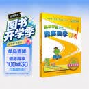 高思学校竞赛数学导引 五年级（详解升级版）新概念奥林匹克数学丛书小学奥数数学思维训练奥数教程竞赛数学导引 开学季