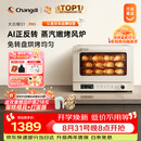 长帝（changdi）国家补贴家用烤箱S1Pro大白鲸风炉多功能电烤箱烘焙烧烤大容量空气炸锅一体机多层同烤七夕礼物