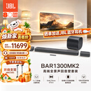 JBL音响 BAR1300MK2 回音壁 家庭影院11.1.4声道杜比全景声 蓝牙电视音响Soundbar家用客厅投影仪音箱
