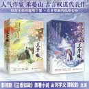 兰香缘1+2 （全4册完结）谭松韵、刘学义领衔主演 影视剧《兰香如故》原著 禾晏山力作 古风青春言情文学小说 爱情情感实体书