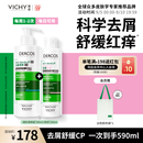 薇姿（VICHY）二硫化硒洗发水控油持久蓬松京东超市去屑绿标390ml+粉标200ml