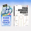 创业者必知必会的财务知识 成功管理必备手册 正版职场励志图书