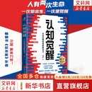 【正版包邮】认知觉醒 漫画学习的奥秘 漫画版 开启自我改变的原动力 认知驱动作者 周岭 著 对着生活说 略略略略略 助你摆脱焦虑和内耗拥有清晰大脑 新华书店旗舰店励志成长正版畅销书书籍图书 【认知觉醒