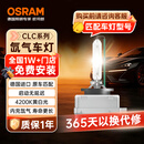 欧司朗（OSRAM）汽车氙气大灯疝气灯泡CLC D3S【4200K 35W】德国进口 单支装