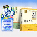 【新版】朝花夕拾 西游记上下册（全3册）足本足回原著无删减 鲁迅 吴承恩著 初中七年级上册人教版语文教材配套课外阅读新课标必读 经典文学小说中小学生课外拓展阅读书 四大名著名家作品 开学季