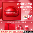 SK-II大红瓶大眼眼霜15g淡化细纹祛眼袋化妆护肤礼盒sk2七夕情人节礼物