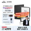 科大讯飞【高端旗舰】智能办公本X5 10.65英寸 墨水屏电纸书 电子书阅读器 平板电脑 手写笔记本电纸书