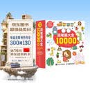 简笔画大全10000例（绘客出品） 幼儿园宝宝学画画书入门教材一本就够 儿童手绘