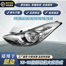 语森忆适用于12-13-14-15款现代朗动大灯总成 12朗动前照明灯近远光总成 一对客厅灯【原装品质】不带灯泡