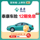 京东保【买车险】泰康车险 交强险 商业险 全国油车新能源 多保司比价