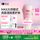 beautigo美立得奶冻MAX冰淇淋脱毛仪蓝宝石恒冰IPL家用剃毛器大能量全身私处可用送女友生日礼物