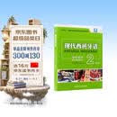 现代西班牙语2 学生用书 第二版（附app扫码音视频、译文、答案）
