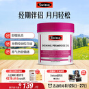 Swisse斯维诗 月见草油胶囊 调节女性姨妈经期 经前养护 内分泌200粒/瓶