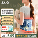 SKG医用级护腰带Q3腰椎间盘突出腰肌劳损腰部按摩仪器 教师节礼物