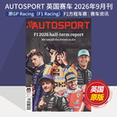 单期/外刊订阅】AUTOSPORT 原GP Racing（F1 Racing）2026/27年度阅12期英文杂志 F1方程式赛车书 英国原版赛事资讯期刊杂志 【单期】2026年9月刊