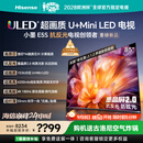 海信电视小墨E5S 85吋1536分区U+MiniLED 信芯芯片墨晶屏抗反防眩4200nits高亮小墨E5QPro升级能效补贴
