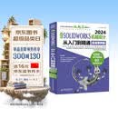 中文版SOLIDWORKS 2024机械设计从入门到精通（实战案例版）