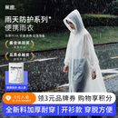 蕉趣（BANANA TRIP）一次性雨衣加厚成人防暴雨户外徒步登山一体全身雨披 白色1个装